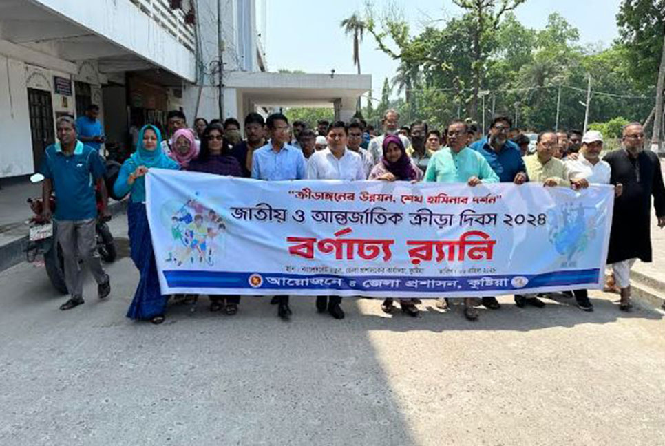 কুষ্টিয়ায় ক্রীড়া দিবস পালিত