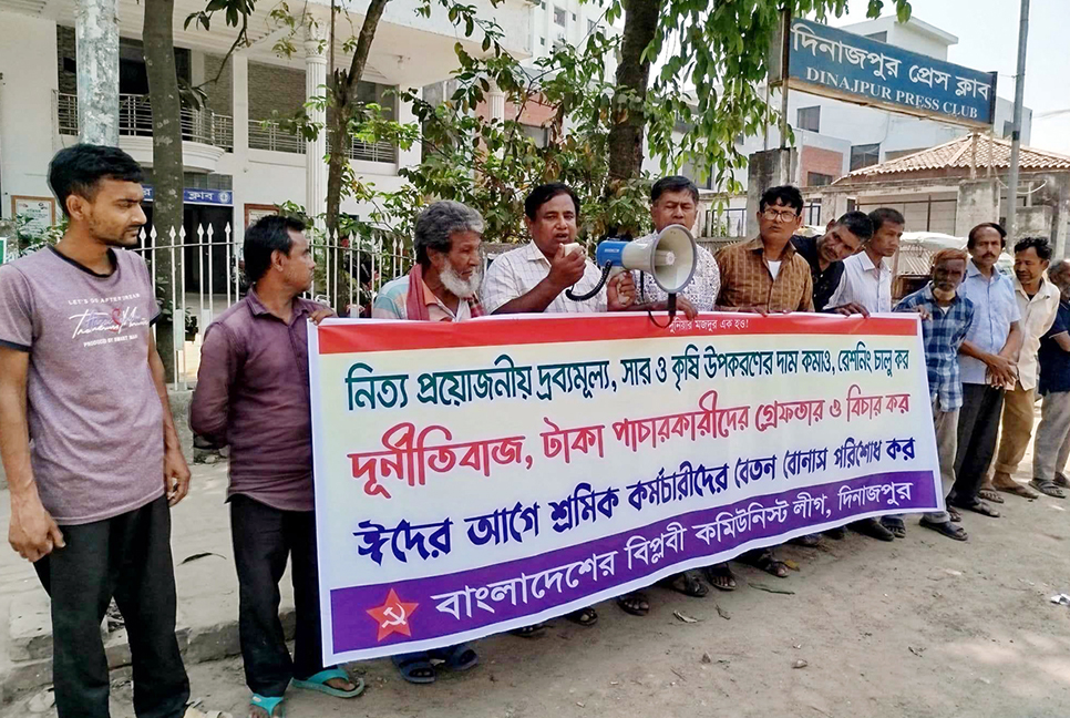 দিনাজপুরে বিপ্লবী কমিউনিস্ট লীগের মানববন্ধন