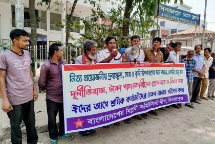 দিনাজপুরে বিপ্লবী কমিউনিস্ট লীগের মানববন্ধন