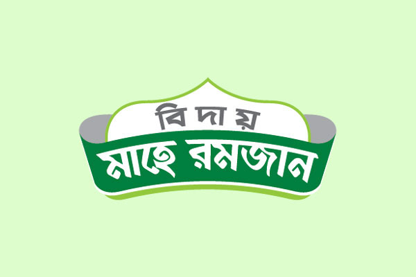 শাওয়াল মাস ও ছয় রোজার ফজিলত