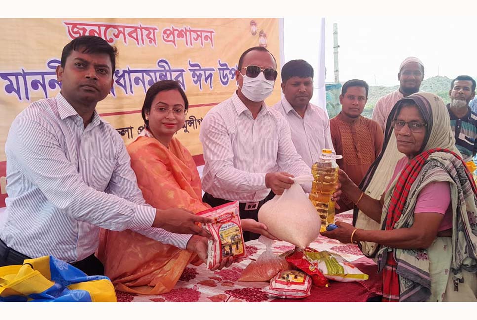 মুন্সীগঞ্জে প্রধানমন্ত্রীর ঈদ উপহার পেল স্বল্প আয়ের মানুষেরা

