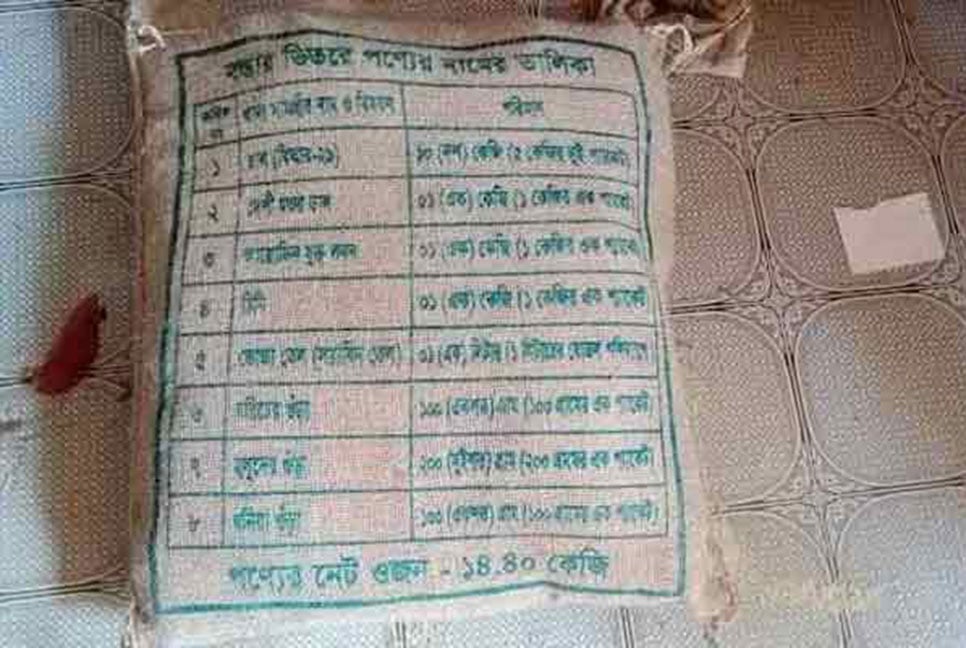 বাগেরহাটে ১৯ বস্তা সরকারি চাল জব্দ