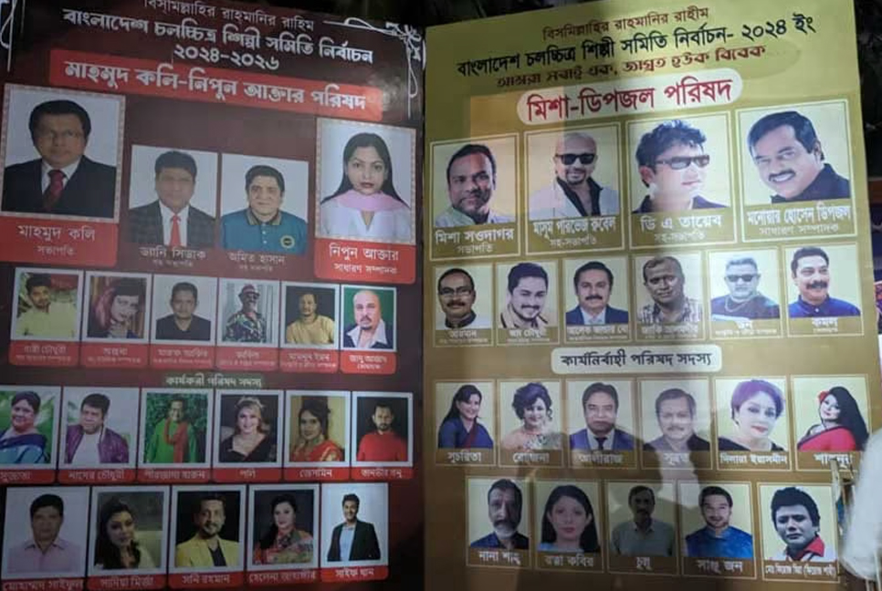 চলচ্চিত্র শিল্পী সমিতির নির্বাচনে কে কোন পদে লড়ছেন?