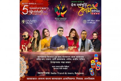 ১৯ মে অনুষ্ঠিত হবে বেলগো বাংলা কালচারাল এসোসিয়েশনের ৫ম বর্ষপূর্তি ও বৈশাখী উৎসব