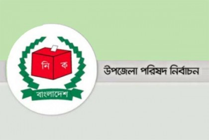 উপজেলা ভোট: দ্বিতীয় ধাপে সম্ভাব্য প্রার্থী ২০৫৫