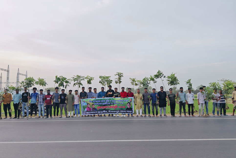দিনাজপুর জেলা ছাত্রলীগের ৫০০ বৃক্ষের চারা বিতরণ-রোপণ
