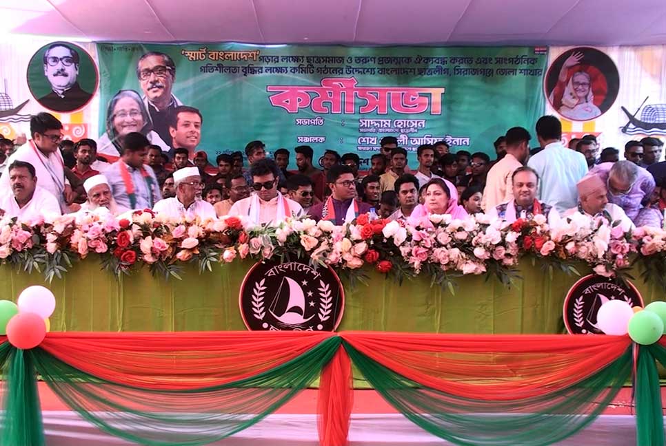 সিরাজগঞ্জে ছাত্রলীগের কর্মীসভা অনুষ্ঠিত
