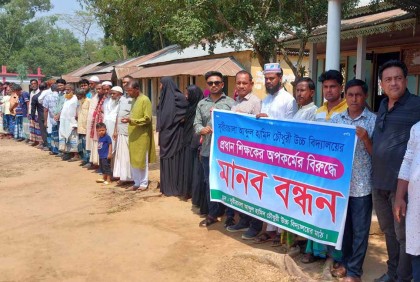 সখীপুরে প্রধান শিক্ষকের বিরুদ্ধে নানা অভিযোগে মানববন্ধন