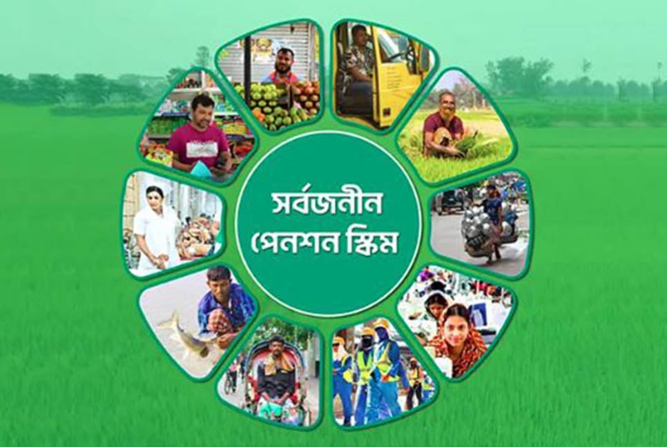 এক লাখ ছাড়াল সর্বজনীন পেনশনের নিবন্ধন 

