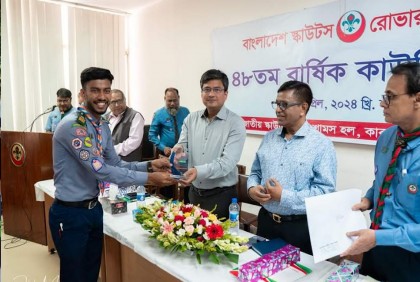 বাংলাদেশ স্কাউটস রোভার অঞ্চলের ৪৮তম বার্ষিক কাউন্সিল  