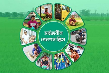 এক লাখ ছাড়াল সর্বজনীন পেনশনের নিবন্ধন 

