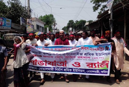 বোয়ালমারীতে মে দিবসে শ্রমিক ইউনিয়নের শোভাযাত্রা