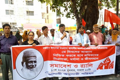 শ্রমিকেরা বরাবরই অবহেলিত: ভাসানী অনুসারী পরিষদ

