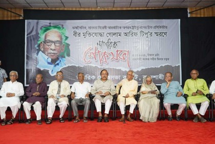 ভাষাসংগ্রামী গোলাম আরিফ টিপু স্মরণে নাগরিক শোকসভা