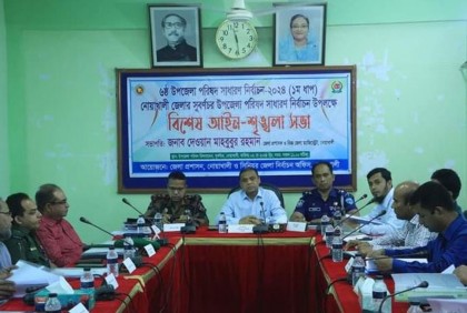 সূবর্ণচর উপজেলা নির্বাচন নিয়ে বিশেষ আইনশৃঙ্খলা সভা