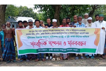 বিজয়নগরে মিথ্যা মামলার প্রতিবাদে মানববন্ধন