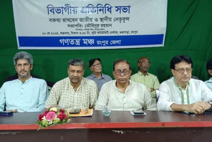 সরকারের অধীনে মানুষ আবারও নির্বাচন প্রত্যাখ্যান করেছে: গণতন্ত্র মঞ্চ