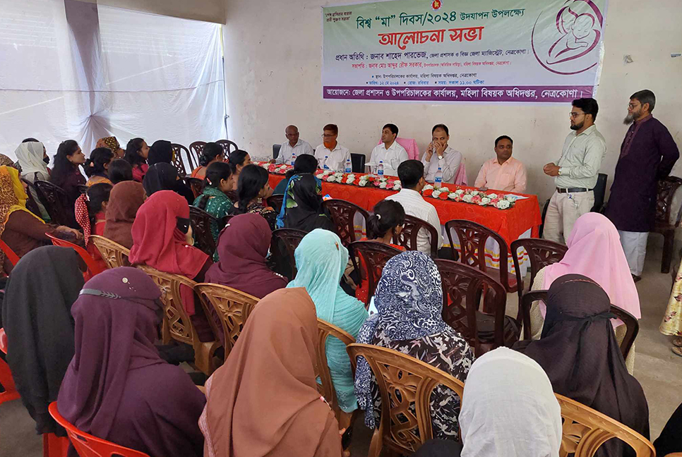 নেত্রকোনায় মা দিবস উপলক্ষে আলোচনা সভা
