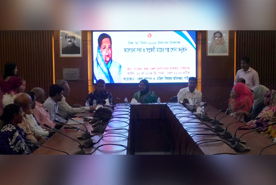 গাইবান্ধায় বিশ্ব মা দিবস উপলক্ষে সভা