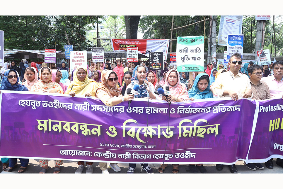 হেযবুত তওহীদের নারীদের ওপর হামলা ও নির্যাতনের প্রতিবাদে মানববন্ধন

