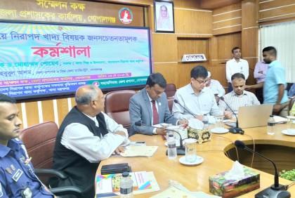 গোপালগঞ্জে নিরাপদ খাদ্য বিষয়ক জনসচেতনতামূলক কর্মশালা