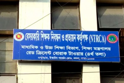 ১৮তম শিক্ষক নিবন্ধনের লিখিত পরীক্ষা জুলাইয়ে হতে পারে
