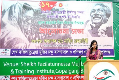 শেখ ফজিলাতুন্নেছা মুজিব চক্ষু হাসপাতালে স্বদেশ প্রত্যাবর্তন দিবস