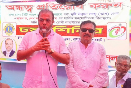 রামপালে বিনামূল্যে চোখের ছানি 
অপারেশনে ৫০০ রোগী বাছাই   