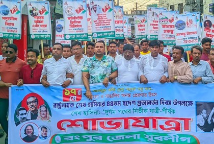 প্রধানমন্ত্রীর স্বদেশ প্রত্যাবর্তন দিবস উপলক্ষ্যে রংপুরে জেলা যুবলীগের শোভাযাত্রা