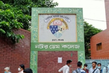 নটর ডেমে একাদশে ভর্তির আবেদন শুরু ২৫ মে