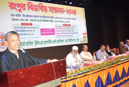 প্রাইভেট ক্লিনিক এন্ড ডায়াগনস্টিক ওনার্স এসোসিয়েশন রংপুর বিভাগীয় সম্মেলন