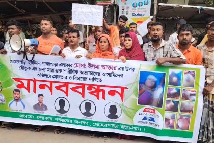 যৌতুকের জন্য গৃহবধূকে নির্যাতন; স্বামী-শাশুড়িকে গ্রেফতার দাবি