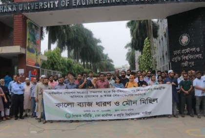 ডুয়েট শিক্ষকদের মৌন মিছিল ও প্রতিবাদ সভা