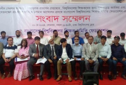 ৩ দফা দাবিতে বিশ্ববিদ্যালয় শিক্ষকদের কর্মসূচি
