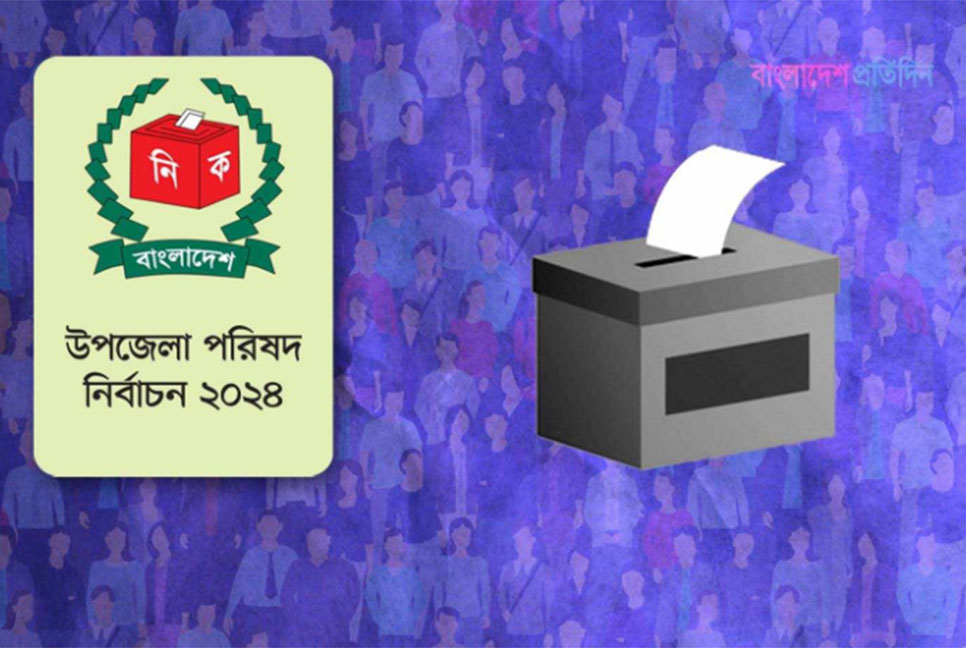 যশোরের উপজেলা নির্বাচনে জয়ী হলেন যারা