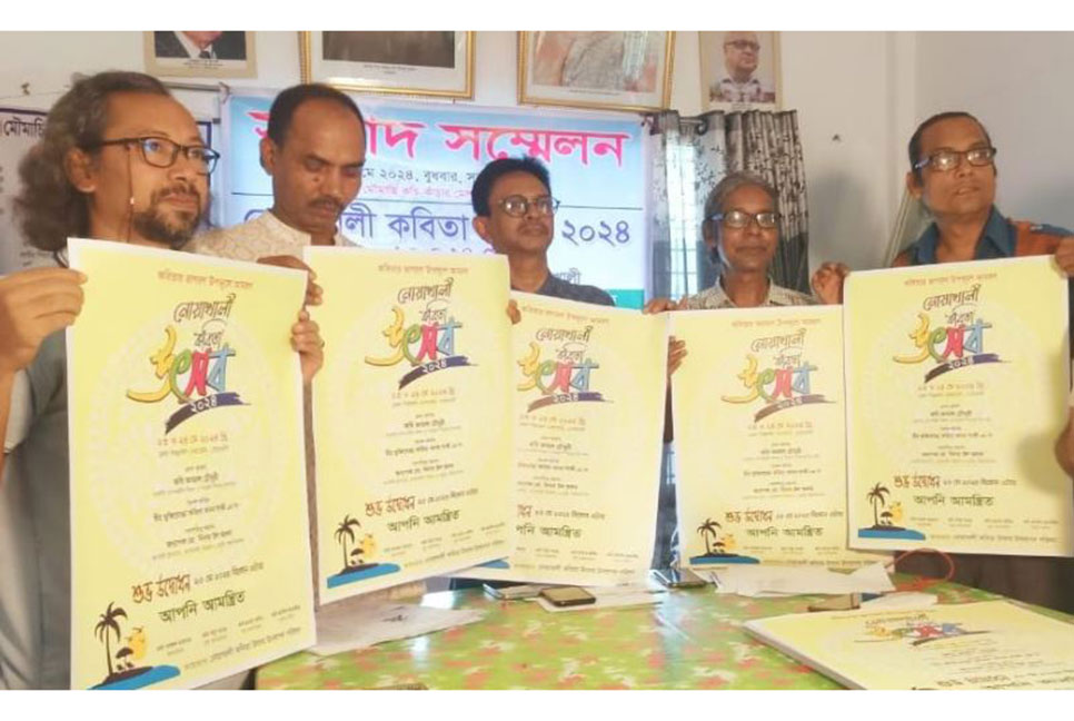 নোয়াখালীতে কবিতা উৎসব কাল