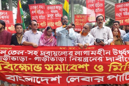 দ্রব্যমূল্যের ঊর্ধ্বগতির প্রতিবাদে রাজধানীতে লেবার পার্টির বিক্ষোভ 