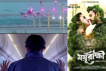 ‘ময়ূরাক্ষী’র এক ঝলক 