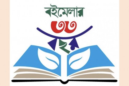 নিউইয়র্কে কাল থেকে বইমেলা শুরু
