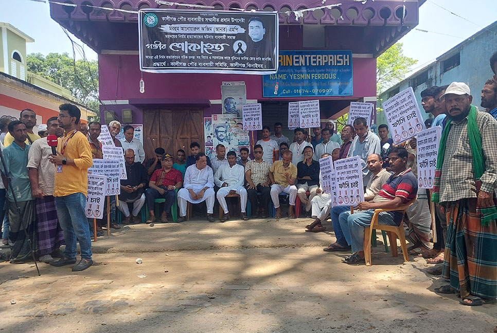 এমপি আনার হত্যার বিচার দাবিতে ঝিনাইদহে অবস্থান কর্মসূচি

