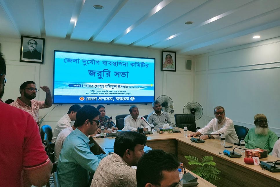 বরগুনায় ‘রেমাল’ প্রতিরোধে দুর্যোগ ব্যবস্থাপনা কমিটির জরুরি সভা