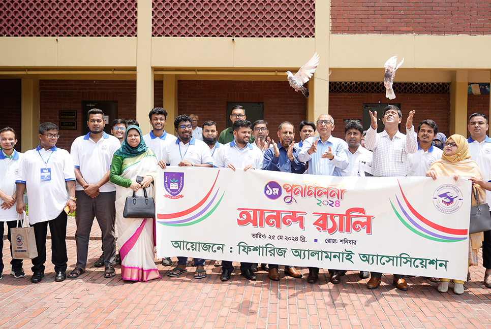 বশেমুরকৃবি ফিশারিজ অ্যালামনাই অ্যাসোসিয়েশনের পুনর্মিলনী