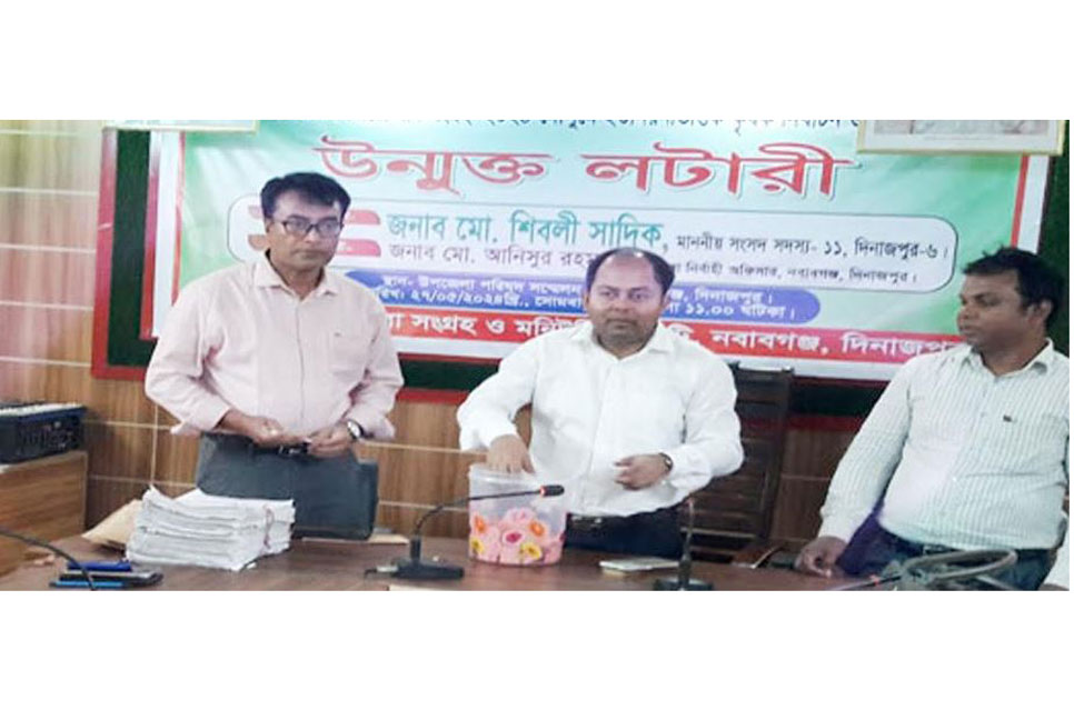 নবাবগঞ্জে অভ্যন্তরীণ বোরো ধান সংগ্রহে 
কৃষক নির্বাচনে উন্মুক্ত লটারি