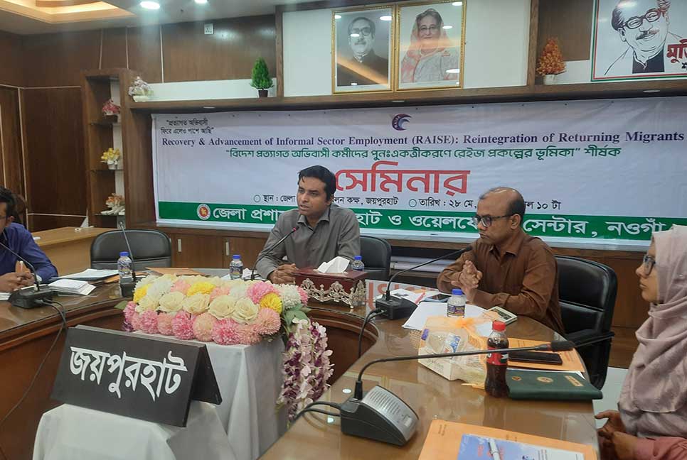 জয়পুরহাটে বিদেশ প্রত্যাগত অভিবাসীদের স্বাবলম্বী করতে সেমিনার