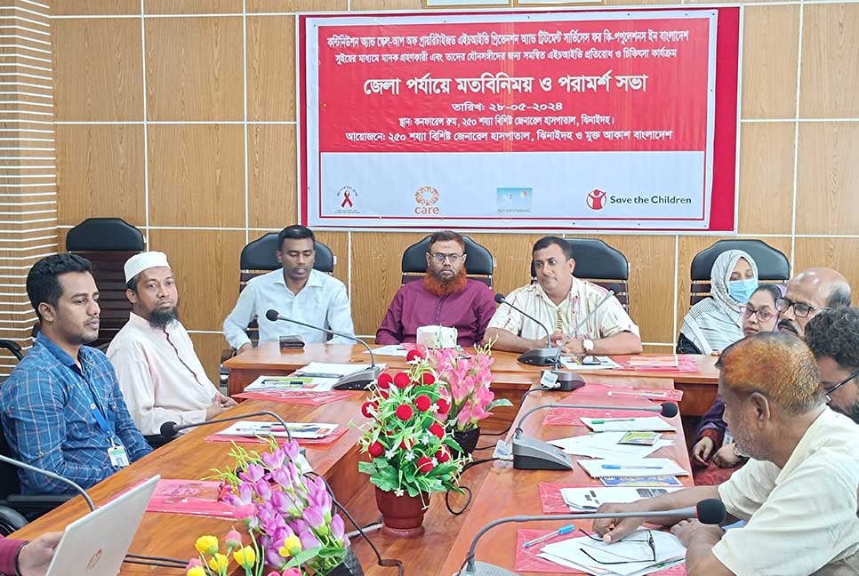 ঝিনাইদহে এইচআইভি প্রতিরোধ ও চিকিৎসা নিয়ে মতবিনিময়