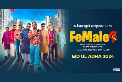 কোরবানির ঈদে আসছে ‘ফিমেল ৪’

