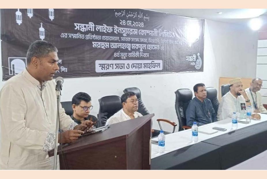 আলহাজ্ব মকবুল হোসেনের ৪র্থ মৃত্যুবার্ষিকী পালন 