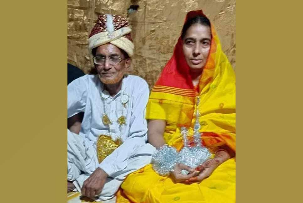 একাকিত্ব ঘোচাতে ৭৫ বছরে বিয়ের পিঁড়িতে