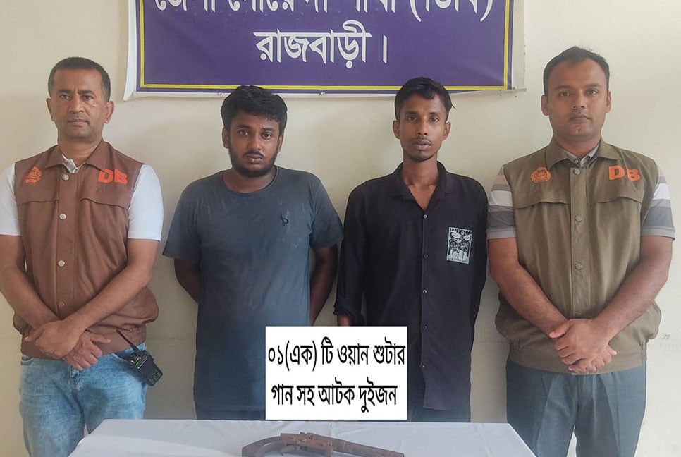 রাজবাড়ীতে অস্ত্রসহ গ্রেফতার ২