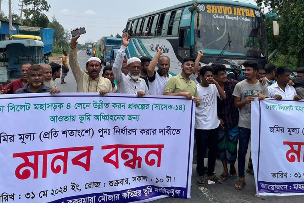 রায়পুরায় জমির ন্যায্যমূল্যের দাবিতে মানববন্ধন ও বিক্ষোভ
